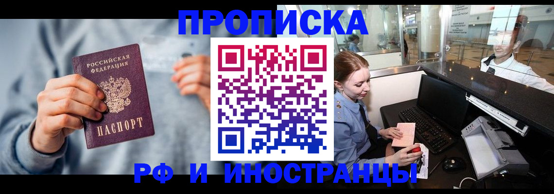 прописка штамп в Марий Эл