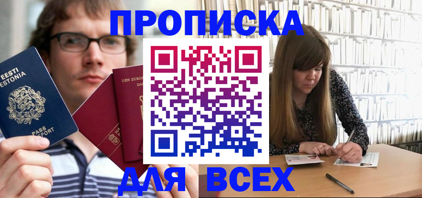 прописка штамп в Марий Эл