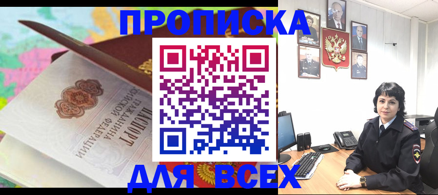 где прописаться в Марий Эл