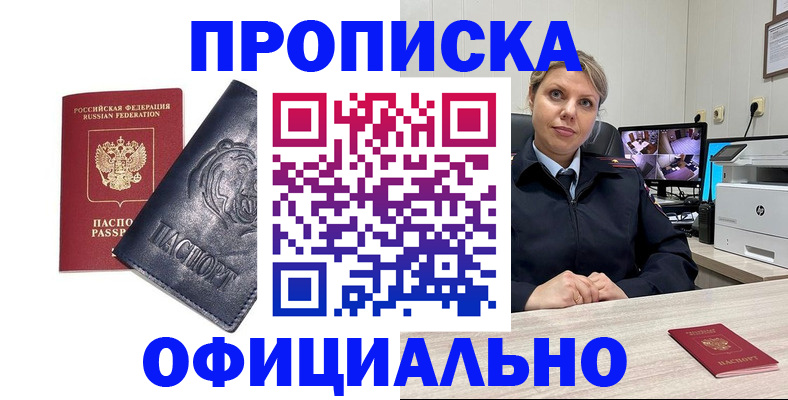 где прописаться в Марий Эл
